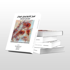 اصول الکتروشیمیایی خوردگی