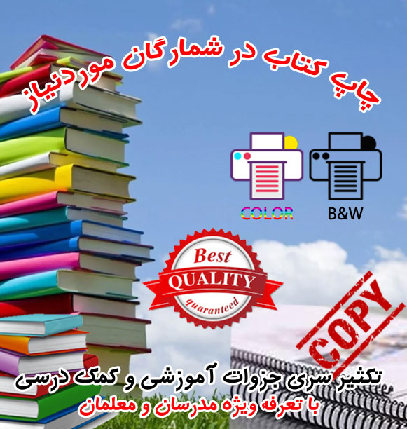 چاپ-ارزان-مدارس